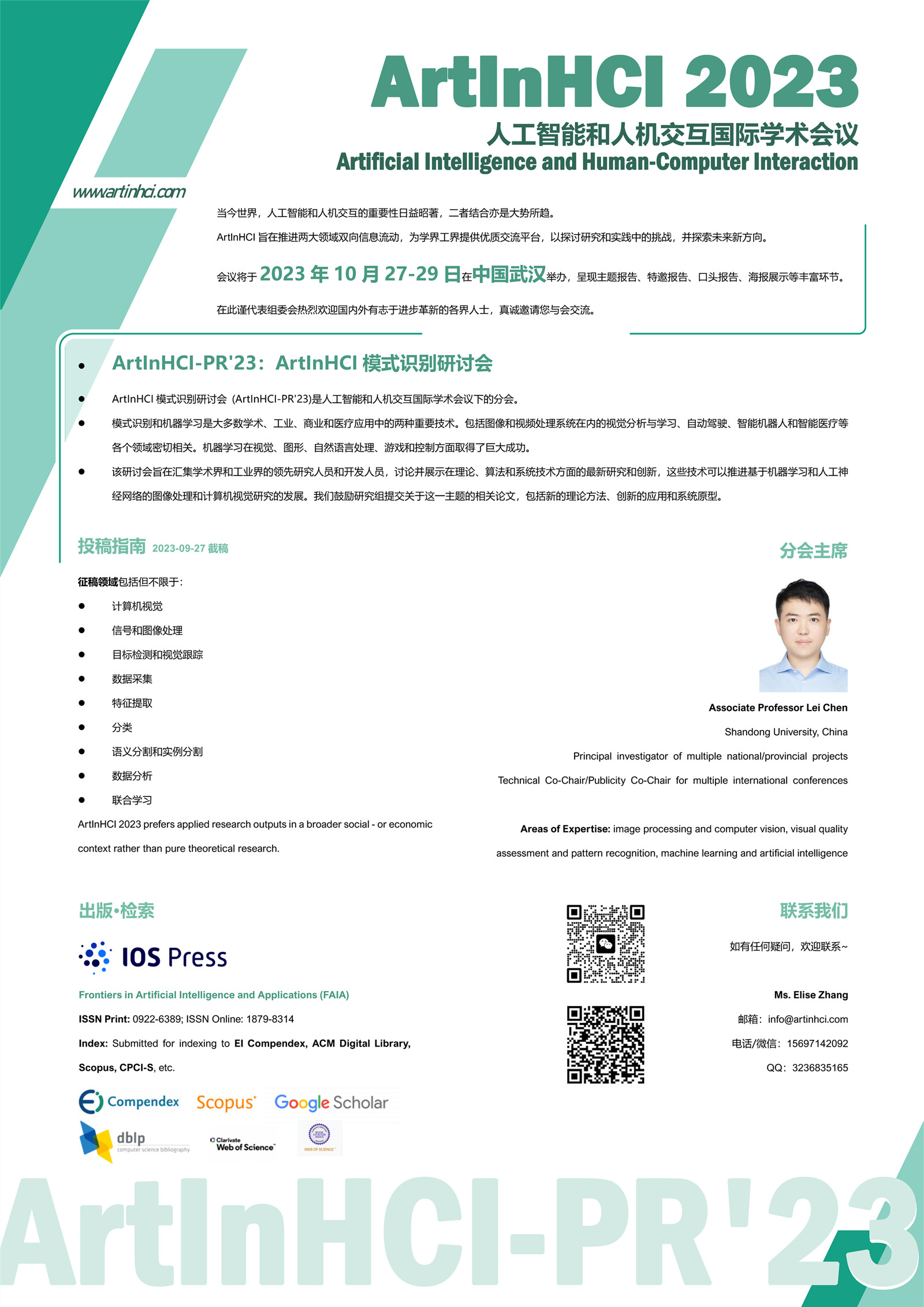 International Conference on Artificial Intelligence and Human-Computer Interaction is to be held during October 27-29, 2023 in Wuhan, China