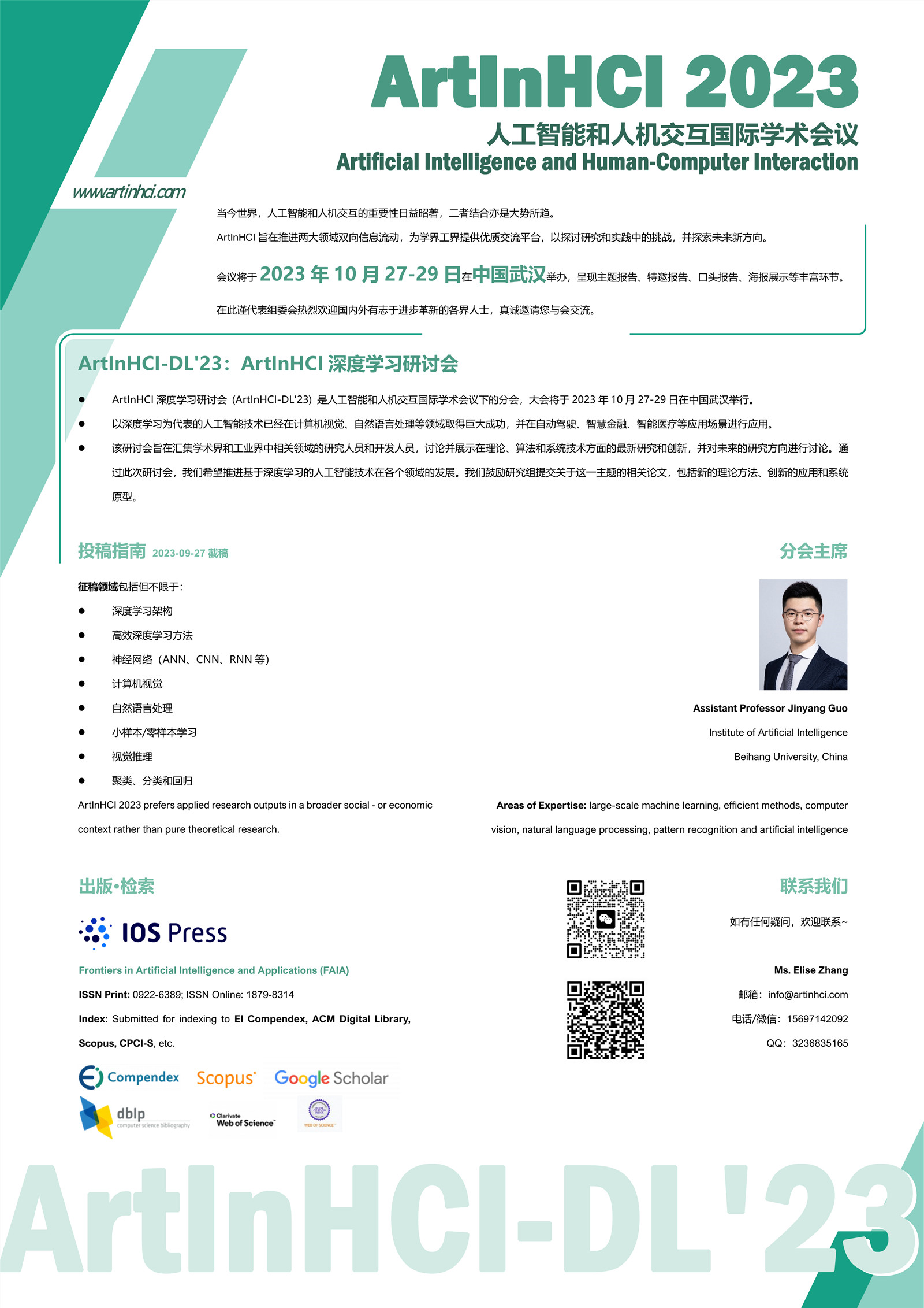 International Conference on Artificial Intelligence and Human-Computer Interaction is to be held during October 27-29, 2023 in Wuhan, China