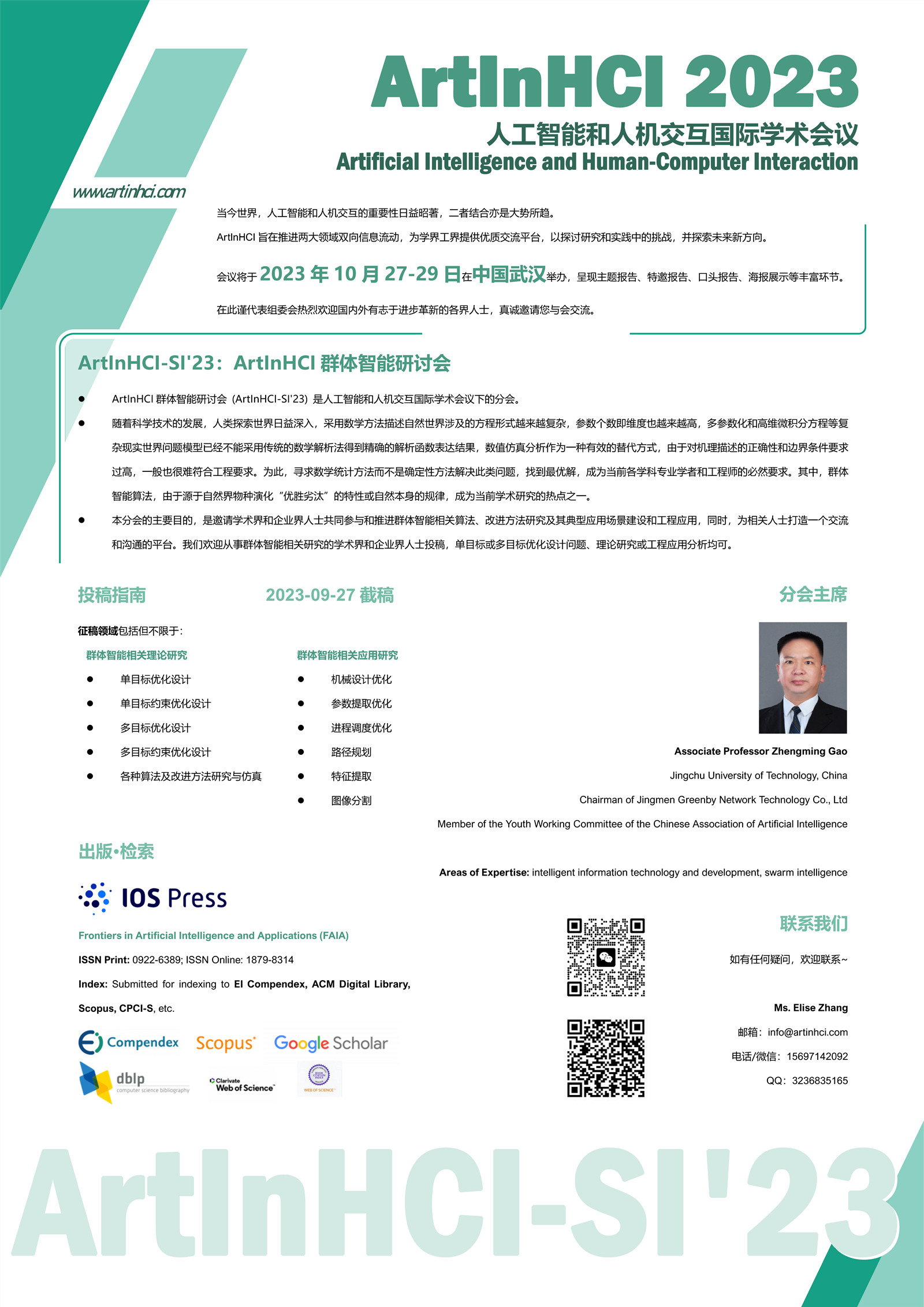 International Conference on Artificial Intelligence and Human-Computer Interaction is to be held during October 27-29, 2023 in Wuhan, China